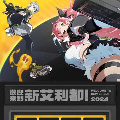 《绝区零》1.7下半菲林大揭秘:海量奖励等你来拿! 《绝区零》1.7下半菲林大揭秘:海量奖励等你来拿!