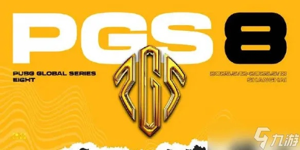《绝地求生》PGS8盛大启幕,揭秘全新战术攻略! 《绝地求生》PGS8盛大启幕,揭秘全新战术攻略!