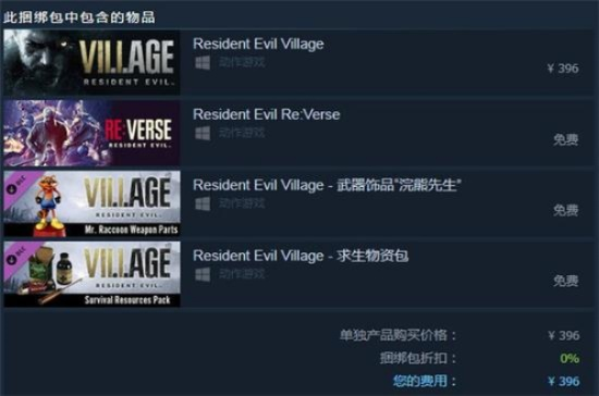 《生化危机8》Steam预售火爆开启,独家优惠396元抢购! 《生化危机8》Steam预售火爆开启,独家优惠396元抢购!