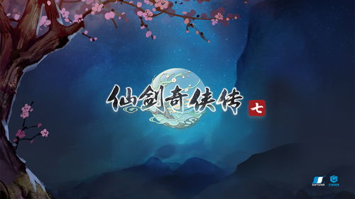 《仙剑奇侠传7》试玩版更新补丁，解锁全新剧情体验！