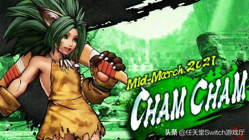 《侍魂：晓》季票3新角色曝光：查姆查姆与高岭响，战斗实力大升级！