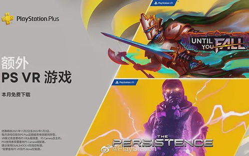 《PS PLUS会员1月免费游戏大放送！速来领取》