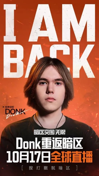 《暗区突围》男女Donk世纪同框，独家揭秘无限对决新玩法