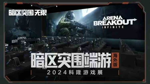 《暗区突围》4月29日震撼上线,无限模式等你挑战! 《暗区突围》4月29日震撼上线,无限模式等你挑战!