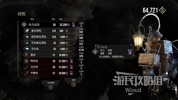 《光与影33号》快速获取吸血符纹攻略，高效提升战斗实力