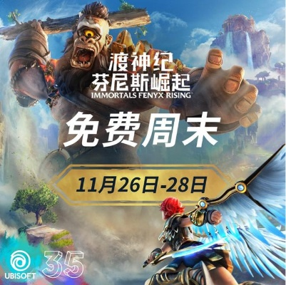 《渡神纪：芬尼斯崛起》半价狂欢，抢购神级游戏！