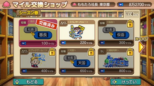 《桃太郎电铁》销量狂飙，突破150万份，国民游戏新巅峰！