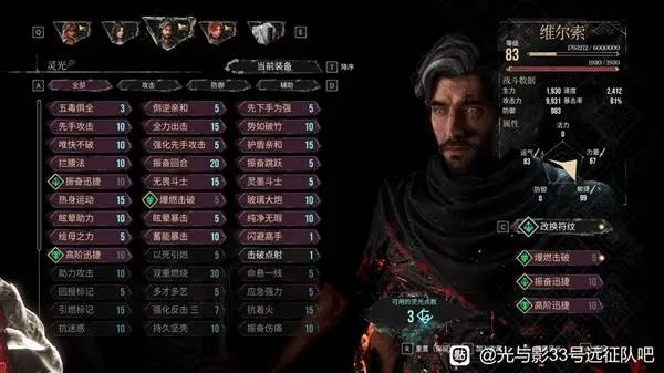 《光与影33号》维尔索&吕涅后期攻略：最强组合揭秘！