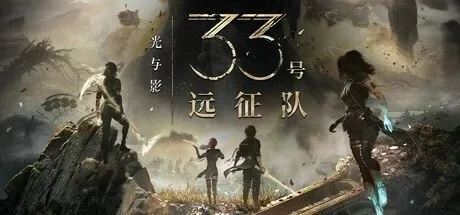 《光与影33号》速杀攻略：细偶build推荐，打造高效战斗阵容