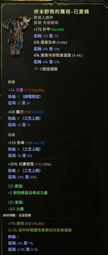 《最后纪元》S2冰风暴箭熊德鲁伊BD攻略：掌握最强冰熊技巧