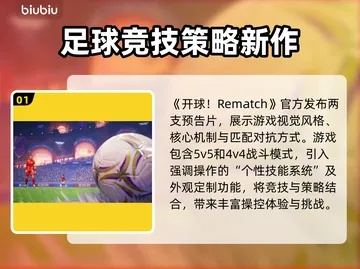《开球REMATCH》攻略:深度解析版本差异与配置必备技巧 《开球REMATCH》攻略:深度解析版本差异与配置必备技巧