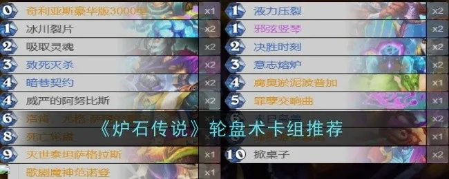 《炉石传说》星舰轮盘术卡组攻略：独家代码分享，助你轻松制胜