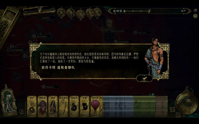 《苏丹的游戏》造反攻略揭秘:轻松达成造反线玩法技巧解析 《苏丹的游戏》造反攻略揭秘:轻松达成造反线玩法技巧解析