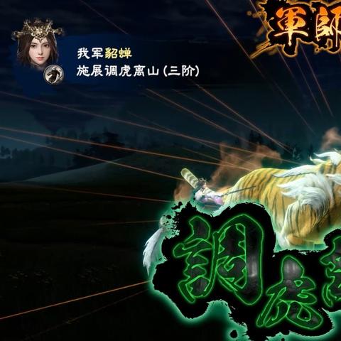 《三国群英传8》貂蝉吕布新武将亮相,独家立绘惊艳曝光! 《三国群英传8》貂蝉吕布新武将亮相,独家立绘惊艳曝光!