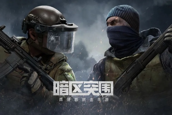 暗区版《暗区突围》好运连连，八方财富等你来抢！