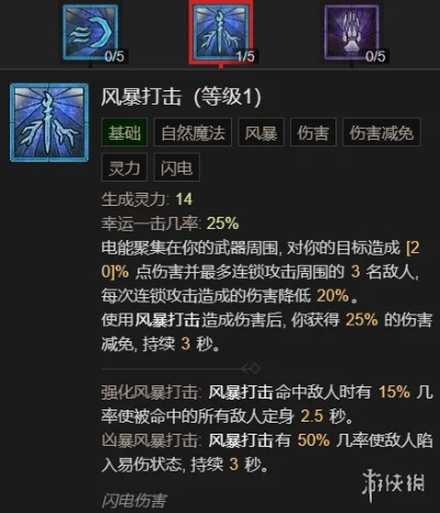 风暴使闪电箭流BD攻略：全新构筑解析，高效输出秘籍