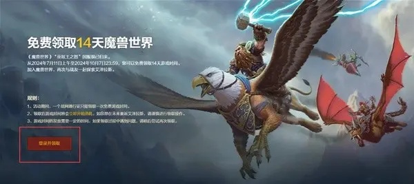 三天免费时长速拿！魔兽世界免费时长高效攻略秘籍