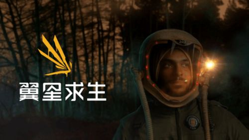 《翼星求生》全新优化:轻松入门,降低惩罚,畅享星际冒险之旅 《翼星求生》全新优化:轻松入门,降低惩罚,畅享星际冒险之旅