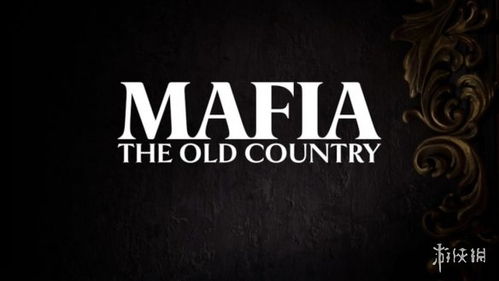 《四海兄弟:故乡》8月8日发售倒计时!独家揭秘! 《四海兄弟:故乡》8月8日发售倒计时!独家揭秘!