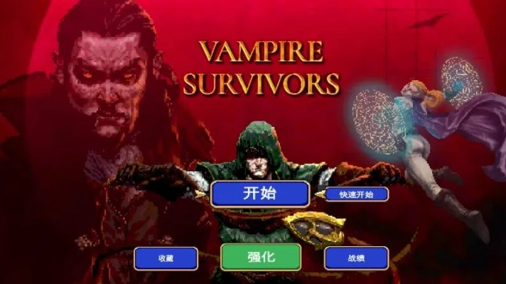 《吸血鬼幸存者》沙加DLC翡翠模型新魔咒解码攻略全解析