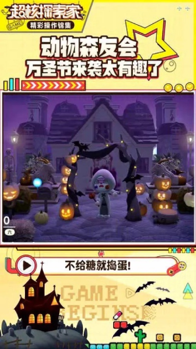 万圣狂欢倒计时!《动物森友会》新内容提前曝光,惊喜连连! 万圣狂欢倒计时!《动物森友会》新内容提前曝光,惊喜连连!