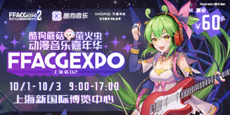 夏日狂欢启幕！酷狗蘑菇×萤火虫动漫音乐嘉年华广州第24届盛大开幕！