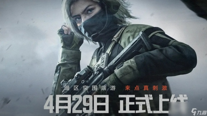 《暗区突围无限》面罩推荐：揭秘实用面罩排行，助你轻松突围