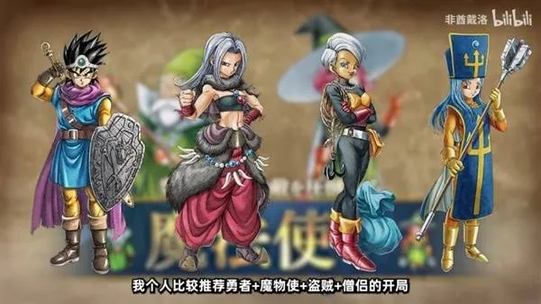 《勇者斗恶龙3重制版》角色性格全解析:最优开局选择攻略 《勇者斗恶龙3重制版》角色性格全解析:最优开局选择攻略