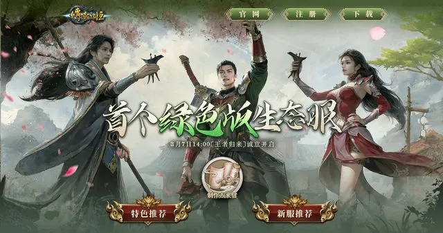 传奇武侠竞技场，韩式吃鸡网游好评如潮，全新体验来袭