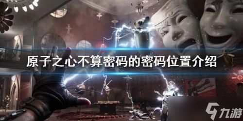 《原子之心》惊艳光追升级，全新高清截图震撼来袭！