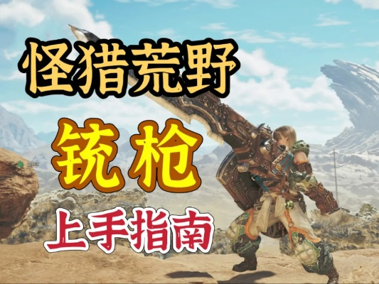 荒野铳枪连击5秘配攻略,解锁最强输出新境界 荒野铳枪连击5秘配攻略,解锁最强输出新境界