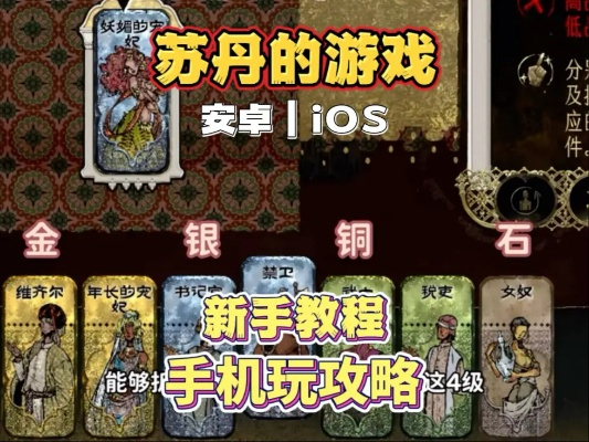 《苏丹游戏》全攻略揭秘：高效通关秘籍大公开