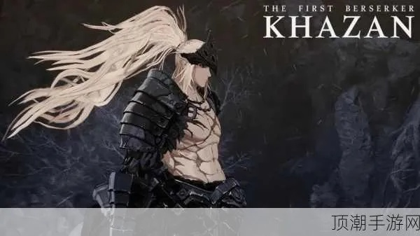 《狂战士卡赞武器秘籍》套装攻略，解锁强力连招新境界