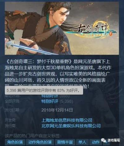 《古剑奇谭2》Steam上架传闻？官方辟谣真相揭晓