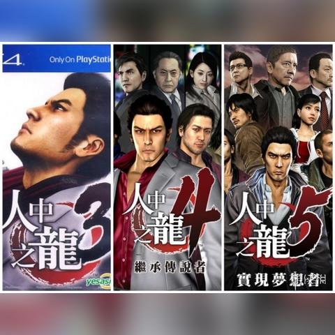 《如龙345珍藏版》PS实体版3月27日发售，358港币尊享独家体验