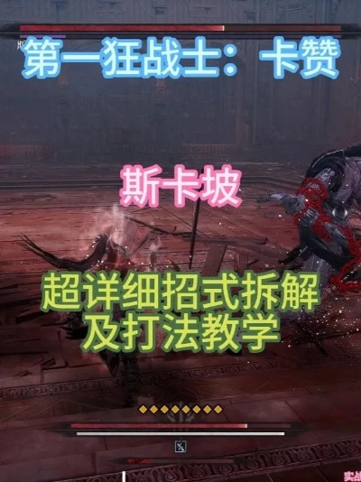 《狂战士卡赞特萝卡刀斧无伤攻略：掌握全新高效打法》