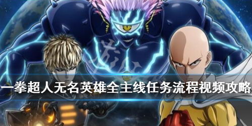 琦玉老师力挽狂澜,一拳显神威,无名英雄再崛起 琦玉老师力挽狂澜,一拳显神威,无名英雄再崛起