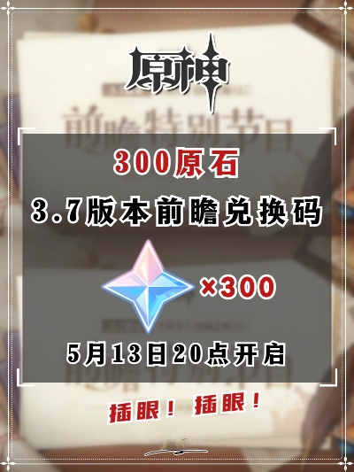 《原神》5.5版本原石大揭秘:前瞻兑换码攻略全解析 《原神》5.5版本原石大揭秘:前瞻兑换码攻略全解析