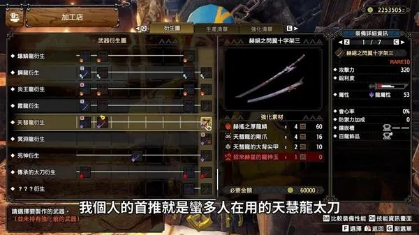 《荒野猎人》太刀无抖擞满会配装攻略,实战解析! 《荒野猎人》太刀无抖擞满会配装攻略,实战解析!