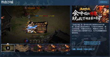 《热血沙城》Steam版9月震撼来袭！独家揭秘！
