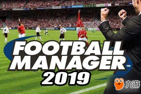《足球经理2019》销量突破200万,传奇续写新篇章 《足球经理2019》销量突破200万,传奇续写新篇章