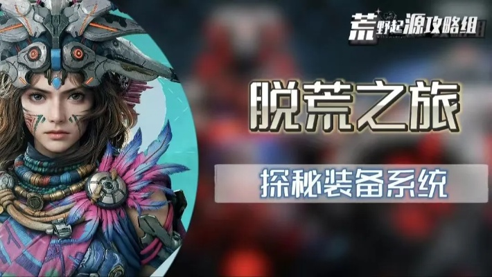 《荒野猎人重弩炮攻略》探秘全新调查队风采与路线解析 《荒野猎人重弩炮攻略》探秘全新调查队风采与路线解析