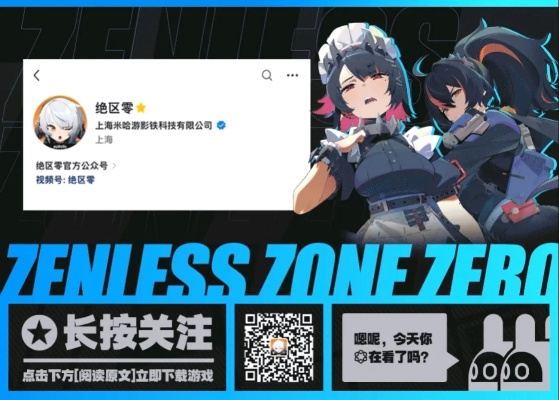 《绝区零》1.6版本前瞻兑换码大揭秘！速来领取！