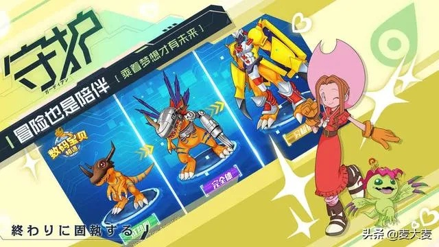 数码宝贝物语新篇：探秘进化传奇，体验全新冒险之旅