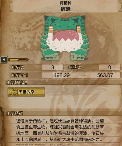 《怪物猎人荒野》缠蛙攻略解析,高效打法与珍稀掉落材料全收录 《怪物猎人荒野》缠蛙攻略解析,高效打法与珍稀掉落材料全收录