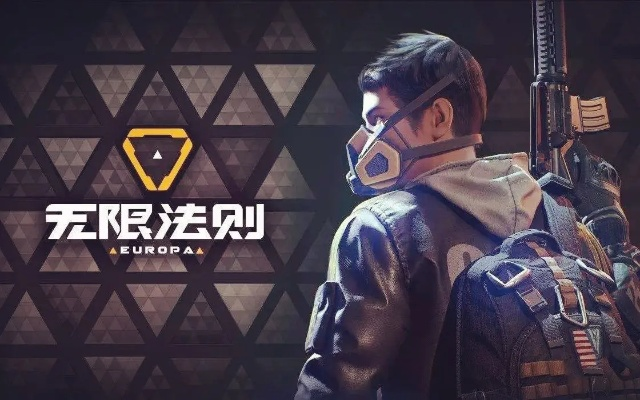 《无限法则》Steam版首发，领限定皮肤尊享尊贵体验