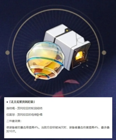 《崩坏星穹铁道》3.1新遗器前瞻:揭秘未知力量,独家解读! 《崩坏星穹铁道》3.1新遗器前瞻:揭秘未知力量,独家解读!