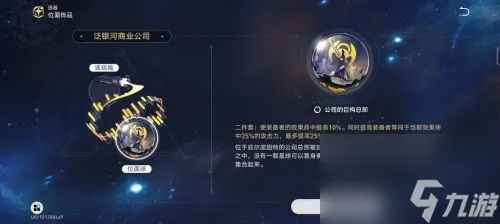 《崩坏星穹铁道》3.1版本新遗器盘点:神秘力量等你解锁 《崩坏星穹铁道》3.1版本新遗器盘点:神秘力量等你解锁