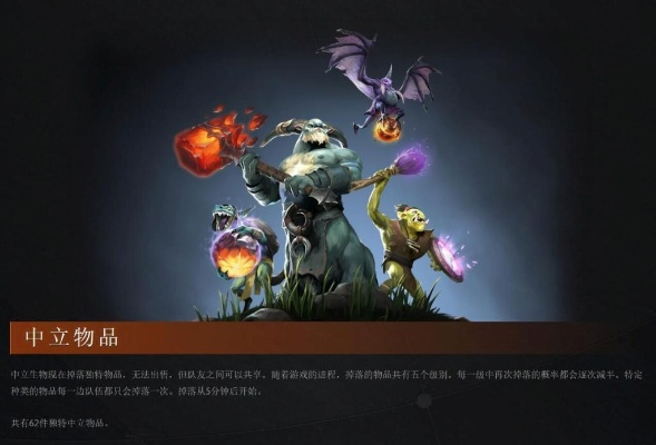 《DOTA2》7.38中立物品大更新！附魔玩法全新解锁