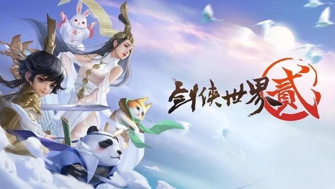 《仙剑世界》开服狂欢盛典,福利大放送揭秘新价值 《仙剑世界》开服狂欢盛典,福利大放送揭秘新价值